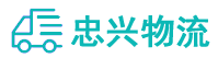 中山到炎陵县物流公司